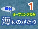 海ものがたり