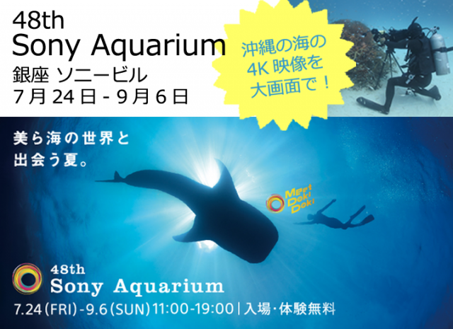 48th sony aquarium
